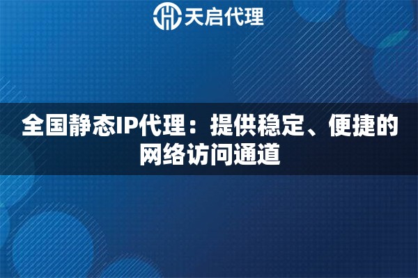 台湾ip专线代理价格表